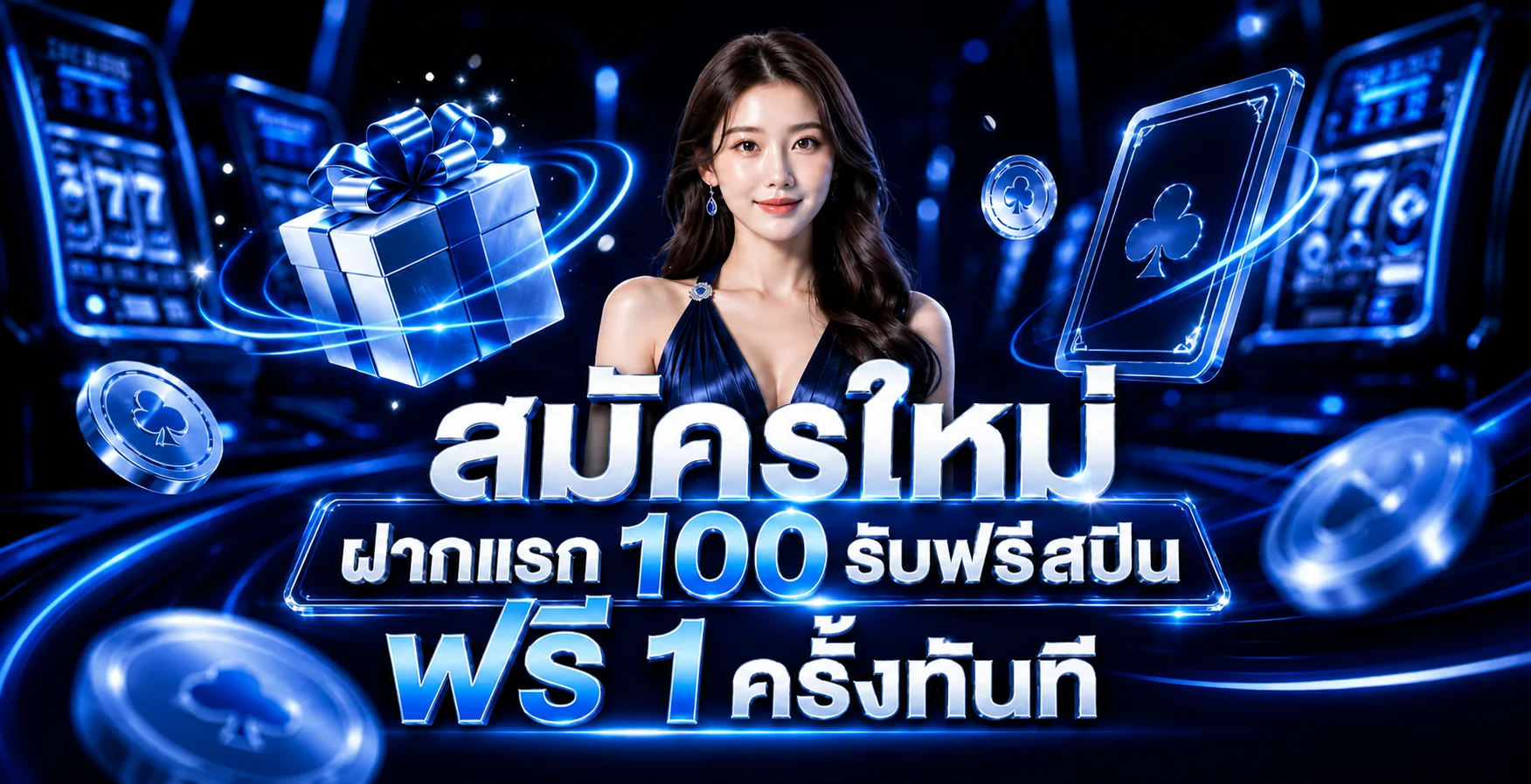 โปรโมชั่น godfuns