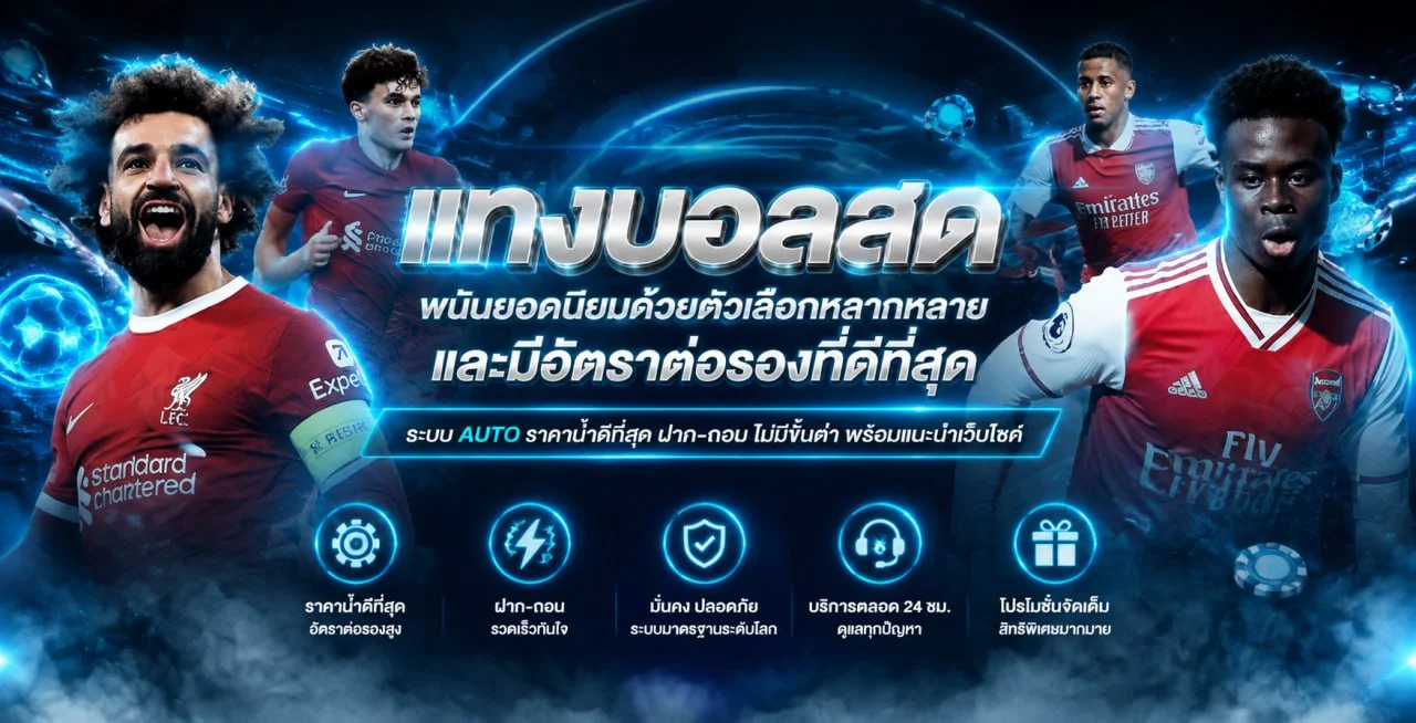 GODFUNS เว็บตรง สล็อต บาคาร่า แทงบอล ครบจบในเว็บเดียว